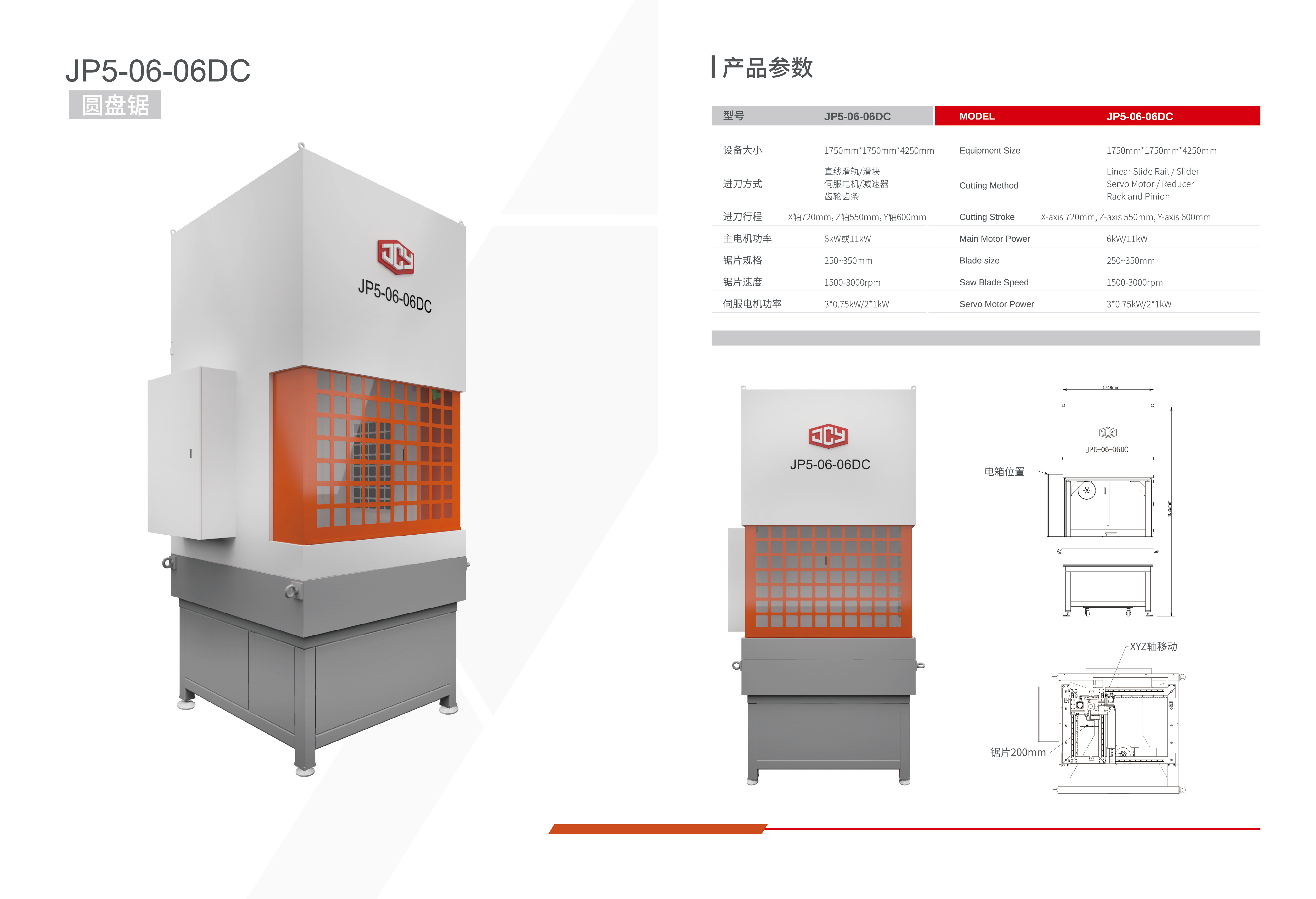 JCY积诚优圆盘锯 JP5-06-06DC.jpg