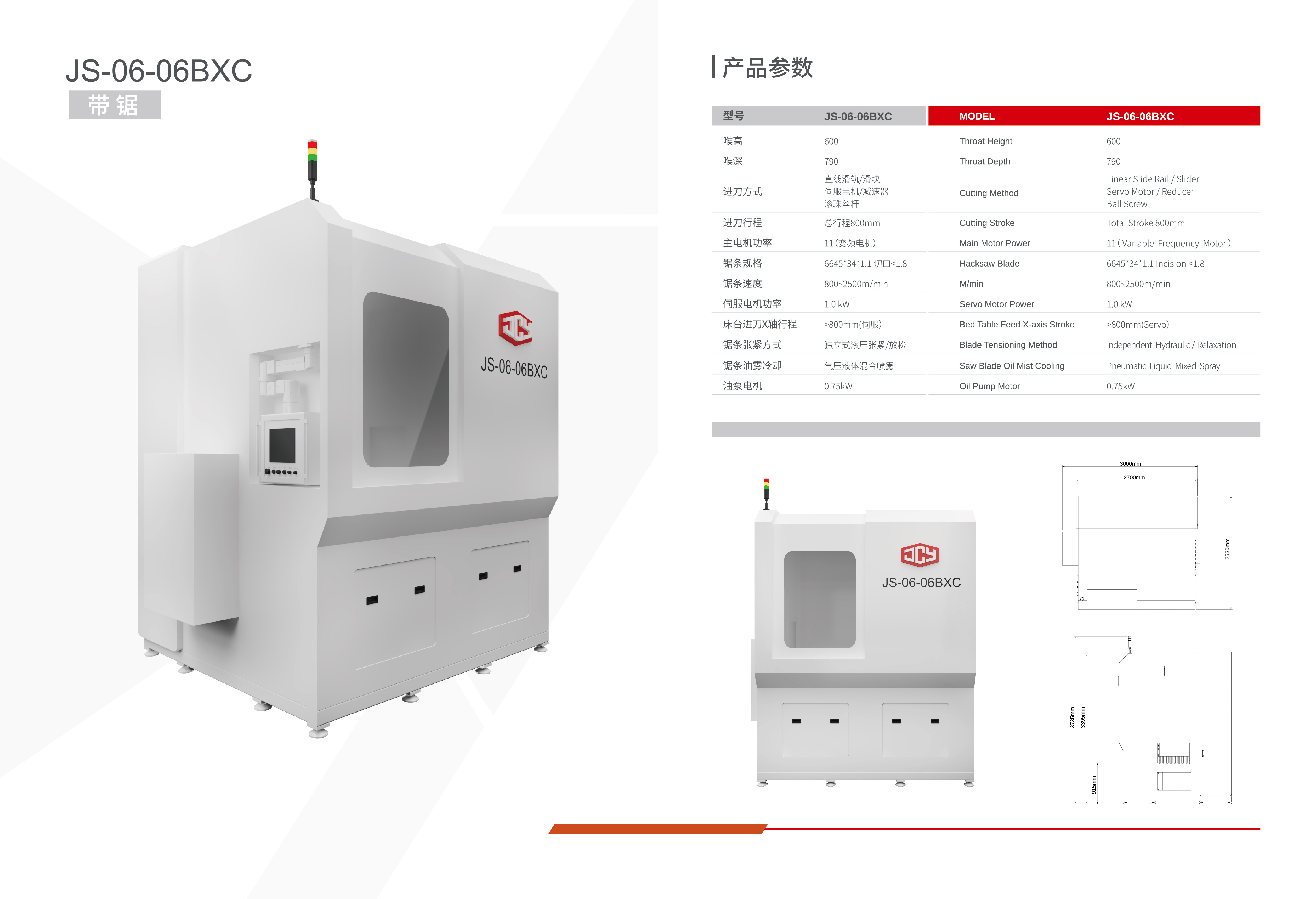JCY积诚优带锯 JS-06-06BXC.jpg