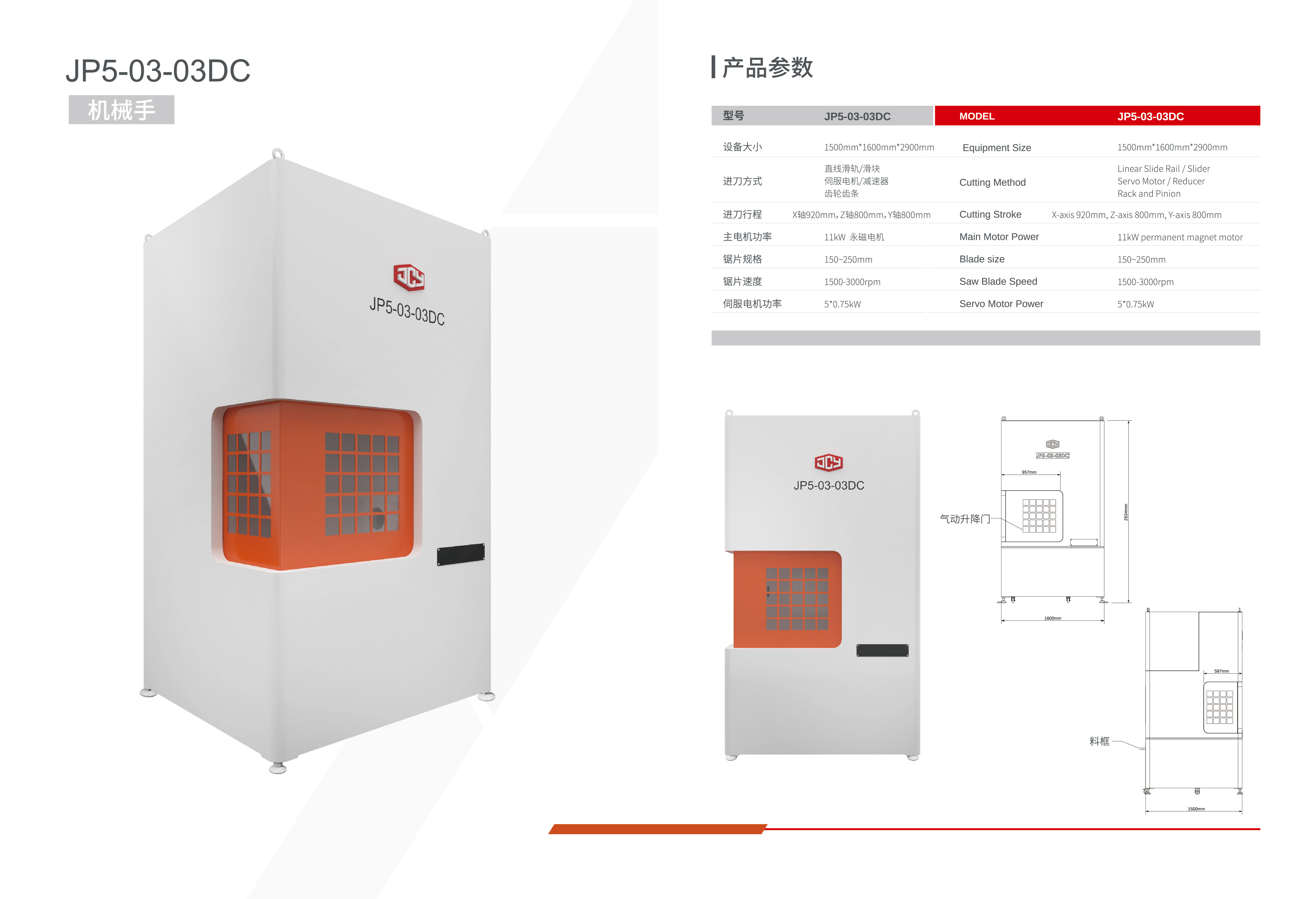 JCY积诚优机械手 JP5-03-03DC.jpg